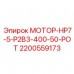 2200559173 МОТОР-HP7-5-P2B3-400-50-POT Epiroc