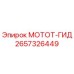 Оригинальный гидромотор 2657326449 от производителя Epiroc