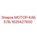 1625427600 МОТОР-КАБЕЛЬ Epiroc