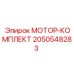 2050548283 МОТОР-КОМПЛЕКТ Epiroc