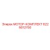 6229012700 МОТОР-КОМПЛЕКТ Epiroc
