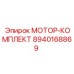 8940168869 МОТОР-КОМПЛЕКТ Epiroc