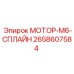 2658607584 МОТОР-M6-СПЛАЙН Epiroc