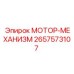 МОТОР-МЕХАНИЗМ (2657573107) Epiroc