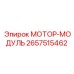 2657515462 МОТОР-МОДУЛЬ Epiroc