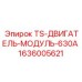 Высокомощный двигатель-преобразователь для буровых станков Epiroc