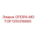 1310316660 ОПОРА-МОТОР Epiroc