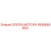 1606655800 ОПОРА МОТОРА Epiroc