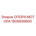 1606655800 ОПОРА МОТОРА Epiroc