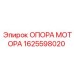 1625598020 ОПОРА МОТОРА Epiroc