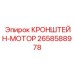 Моторный кронштейн Epiroc 2658588978