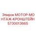 5730013665 МОТОР-МОНТАЖ-КРОНШТЕЙН Epiroc