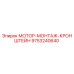 9753240640 МОТОР-МОНТАЖ-КРОНШТЕЙН Epiroc