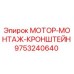 9753240640 МОТОР-МОНТАЖ-КРОНШТЕЙН Epiroc