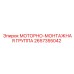 2657355042 МОТОРНО-МОНТАЖНАЯ ГРУППА Epiroc