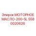 5580020626 МОТОРНОЕ МАСЛО-200-5L Epiroc