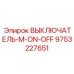 9753227651 ВЫКЛЮЧАТЕЛЬ-M-ON-OFF Epiroc