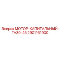 2901161900 MOTOR-OVERHAUL-KIT-GA30-45 Epiroc