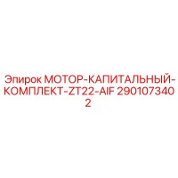 2901073402 MOTOR-OVERHAUL-KIT-ZT22-AIF Epiroc