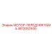 4812052530 МОТОР-ПЕРЕДНЯЯ РАМА Epiroc