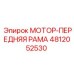 4812052530 МОТОР-ПЕРЕДНЯЯ РАМА Epiroc