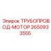 Топливный трубопровод Epiroc 2650933555 - надежное решение для буровых машин