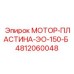 4812060048 МОТОР-ПЛАСТИНА-ЭО-150-Б Epiroc