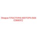 Оригинальная пластина двигателя Epiroc артикул 8440366912