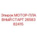 2658382415 МОТОР-ПЛАВНЫЙ СТАРТ Epiroc