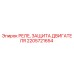 2205721654 РЕЛЕ, ЗАЩИТА ДВИГАТЕЛЯ Epiroc