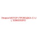 Электропроводка двигателя буровой установки Epiroc 1096005910