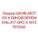 1613757008 ШКИВ-МОТОР-КЛИНОВОЙ РЕМЕНЬ-217-0PD-X Epiroc