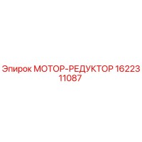 1622311087 Motor-Reducer Epiroc