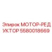 Приводной редуктор Epiroc артикул 5580018669