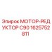 1625752811 МОТОР-РЕДУКТОР C90 Epiroc