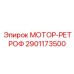 2901173500 Мотор-ретрофит комплект Epiroc