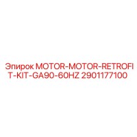 2901177100 MOTOR-MOTOR-RETROFIT-KIT-GA90-60HZ Эпирок