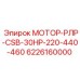 6226160000 МОТОР-РЛР-CSB-30HP-220-440-460 Epiroc