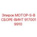 9170019910 МОТОР-S-В СБОРЕ-ВИНТ Epiroc