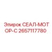 2657117780 СЕАЛ-МОТОР-С Epiroc