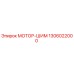 1306022000 МОТОР-ШИМ Epiroc