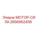 2656962459 МОТОР-СИЛА Эпирок