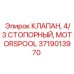 Оригинальный клапан Motorspool Epiroc 3719013970