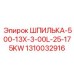 1310032916 ШПИЛЬКА-500-13X-3-00L-25-175KW Epiroc