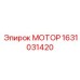 Базовый гидромотор 1631031420 для буровых станков производитель Epiroc