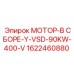 1622460880 МОТОР-В СБОРЕ-Y-VSD-90KW-400-V Epiroc
