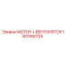 1901950125 МОТОР + ВЕНТИЛЯТОР Epiroc