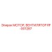 Оригинальный мотор вентилятор RF-001287 Epiroc для буровых установок