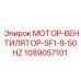 1089057101 МОТОР-ВЕНТИЛЯТОР-SF1-8-50HZ Эпирок