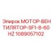 1089057102 МОТОР-ВЕНТИЛЯТОР-SF1-8-60HZ Эпирок